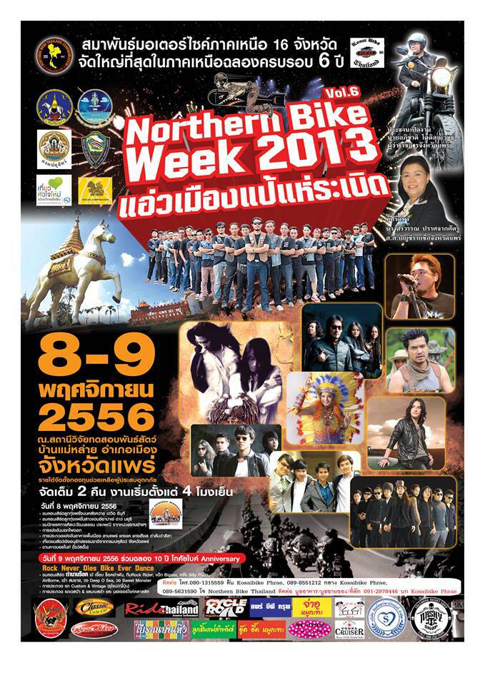 ททท. สำนักงานแพร่ ขอเชิญเที่ยวงาน “ป๊ะ...ไปแป้ แห่ระเบิด 2013”
